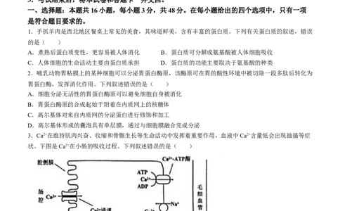 甘肃生物试题(无答案)_九省联考更新中_甘肃（史生）