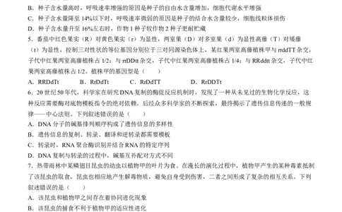 甘肃生物试题(无答案)_九省联考更新中_甘肃（史生）