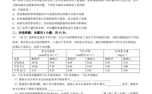 甘肃生物试题(无答案)_九省联考更新中_甘肃（史生）