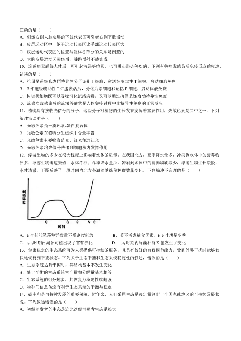 甘肃生物试题(无答案)_九省联考更新中_甘肃（史生）