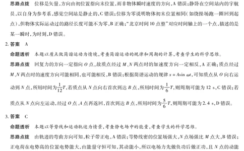 物理A卷-高三顶尖计划(二)详细答案_2025年12月_251211河南省、陕西甘肃省2025-2026学年（上）高三年级顶尖计划（二）（全科）_12.9-10高三顶尖计划2答案