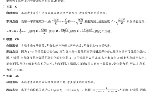 物理A卷-高三顶尖计划(二)详细答案_2025年12月_251211河南省、陕西甘肃省2025-2026学年（上）高三年级顶尖计划（二）（全科）_12.9-10高三顶尖计划2答案