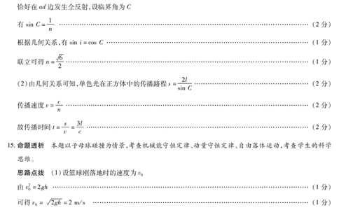 物理A卷-高三顶尖计划(二)详细答案_2025年12月_251211河南省、陕西甘肃省2025-2026学年（上）高三年级顶尖计划（二）（全科）_12.9-10高三顶尖计划2答案