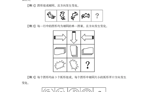 行测必备要点&mdash;判断推理_26吉林考备考资料包_04行测资料包（笔记图推导图等）_43判断推理必备要点