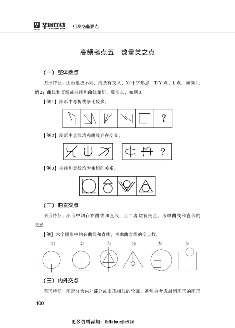 行测必备要点&mdash;判断推理_26吉林考备考资料包_04行测资料包（笔记图推导图等）_43判断推理必备要点