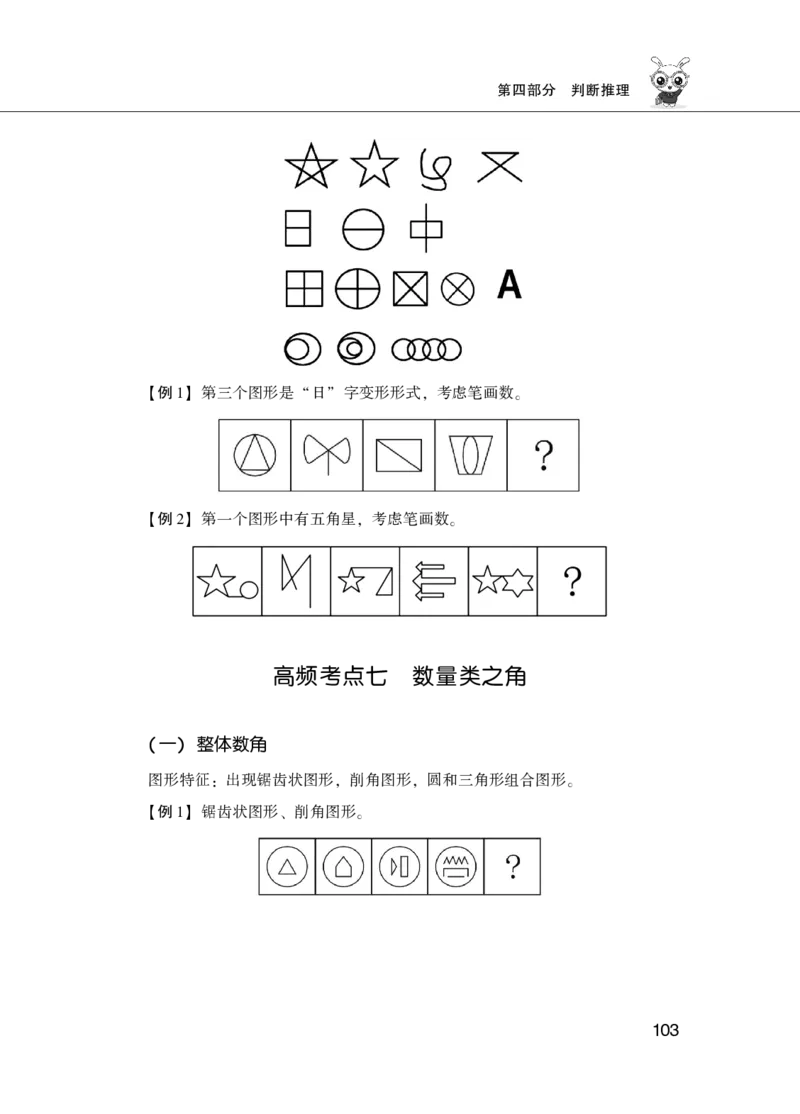 行测必备要点&mdash;判断推理_26吉林考备考资料包_04行测资料包（笔记图推导图等）_43判断推理必备要点