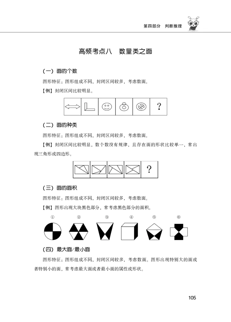 行测必备要点&mdash;判断推理_26吉林考备考资料包_04行测资料包（笔记图推导图等）_43判断推理必备要点