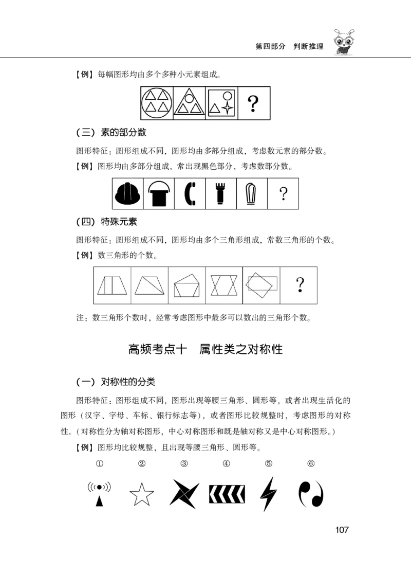行测必备要点&mdash;判断推理_26吉林考备考资料包_04行测资料包（笔记图推导图等）_43判断推理必备要点