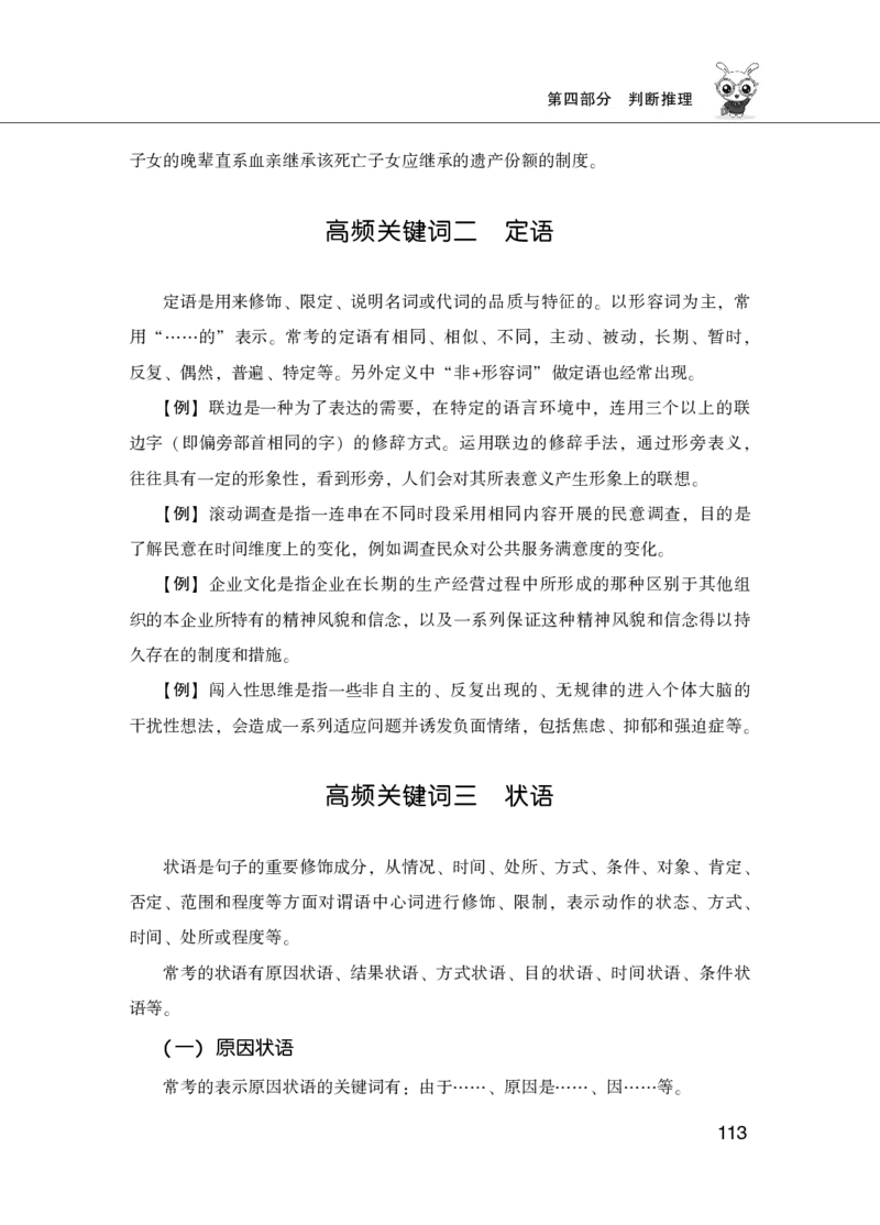 行测必备要点&mdash;判断推理_26吉林考备考资料包_04行测资料包（笔记图推导图等）_43判断推理必备要点