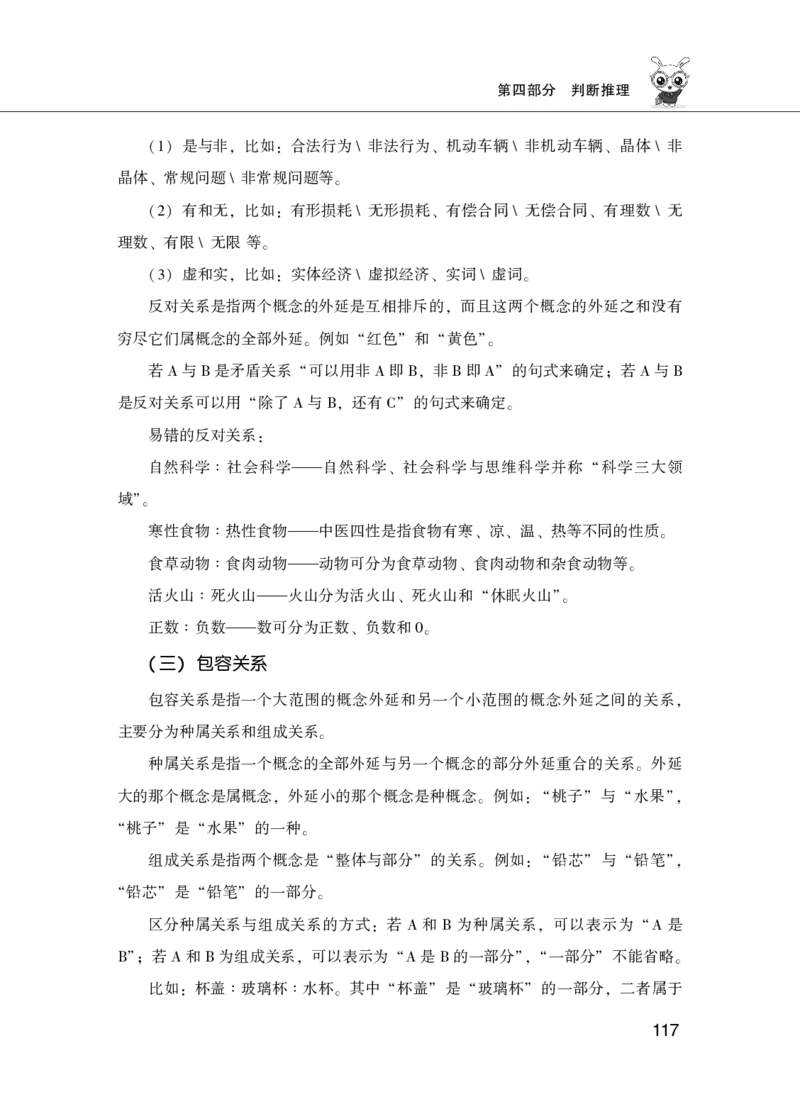 行测必备要点&mdash;判断推理_26吉林考备考资料包_04行测资料包（笔记图推导图等）_43判断推理必备要点