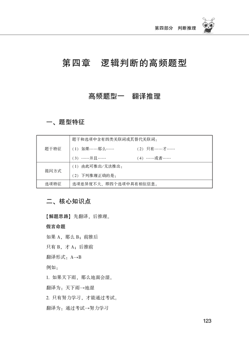 行测必备要点&mdash;判断推理_26吉林考备考资料包_04行测资料包（笔记图推导图等）_43判断推理必备要点