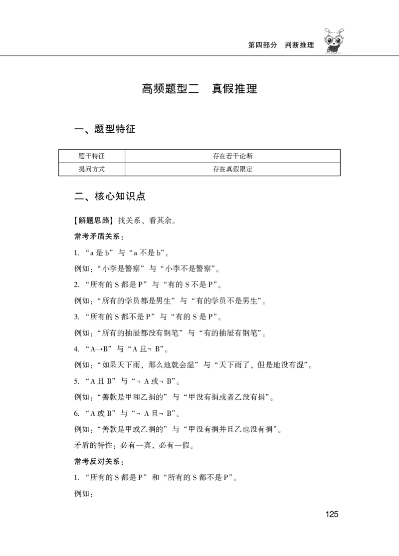 行测必备要点&mdash;判断推理_26吉林考备考资料包_04行测资料包（笔记图推导图等）_43判断推理必备要点