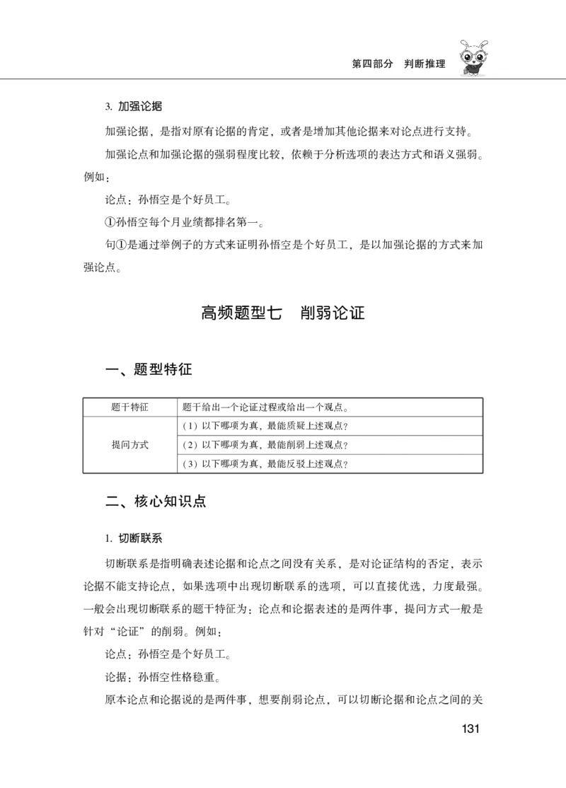 行测必备要点&mdash;判断推理_26吉林考备考资料包_04行测资料包（笔记图推导图等）_43判断推理必备要点