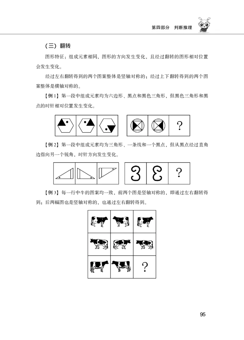 行测必备要点&mdash;判断推理_26吉林考备考资料包_04行测资料包（笔记图推导图等）_43判断推理必备要点