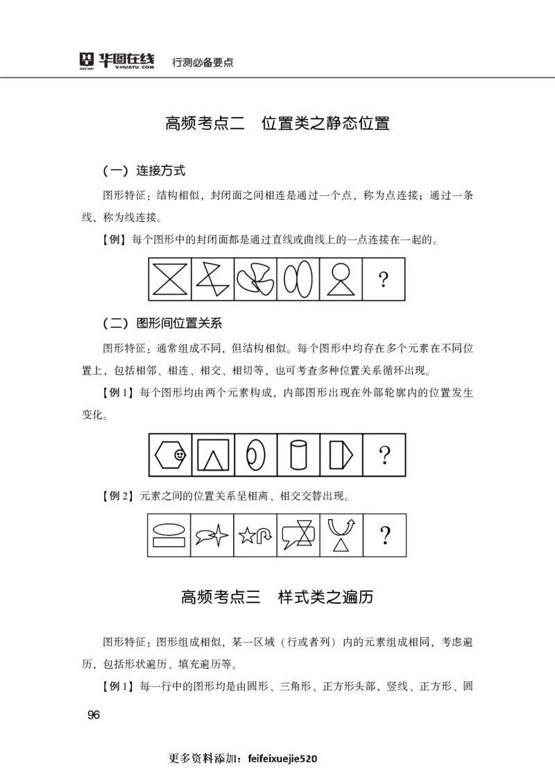 行测必备要点&mdash;判断推理_26吉林考备考资料包_04行测资料包（笔记图推导图等）_43判断推理必备要点