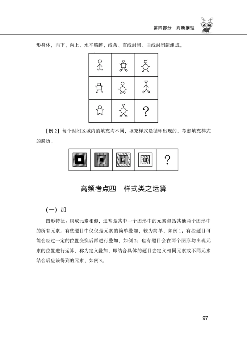 行测必备要点&mdash;判断推理_26吉林考备考资料包_04行测资料包（笔记图推导图等）_43判断推理必备要点
