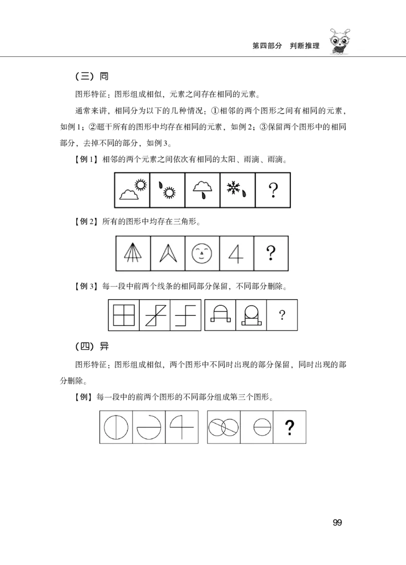 行测必备要点&mdash;判断推理_26吉林考备考资料包_04行测资料包（笔记图推导图等）_43判断推理必备要点