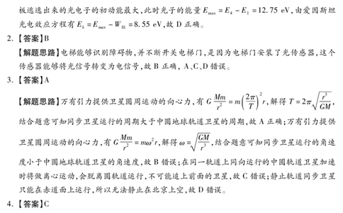 琢名小渔-1月高三质监考(物理DA)_2024届琢名小渔河北省高三年级质量监测考试_琢名小渔河北省2024届高三年级质量监测考试物理
