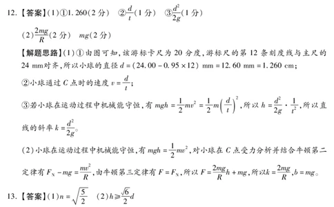 琢名小渔-1月高三质监考(物理DA)_2024届琢名小渔河北省高三年级质量监测考试_琢名小渔河北省2024届高三年级质量监测考试物理