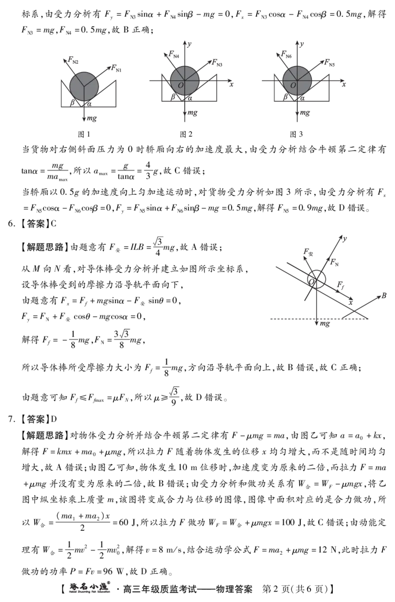 琢名小渔-1月高三质监考(物理DA)_2024届琢名小渔河北省高三年级质量监测考试_琢名小渔河北省2024届高三年级质量监测考试物理