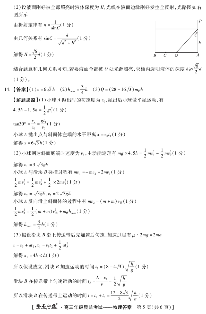 琢名小渔-1月高三质监考(物理DA)_2024届琢名小渔河北省高三年级质量监测考试_琢名小渔河北省2024届高三年级质量监测考试物理