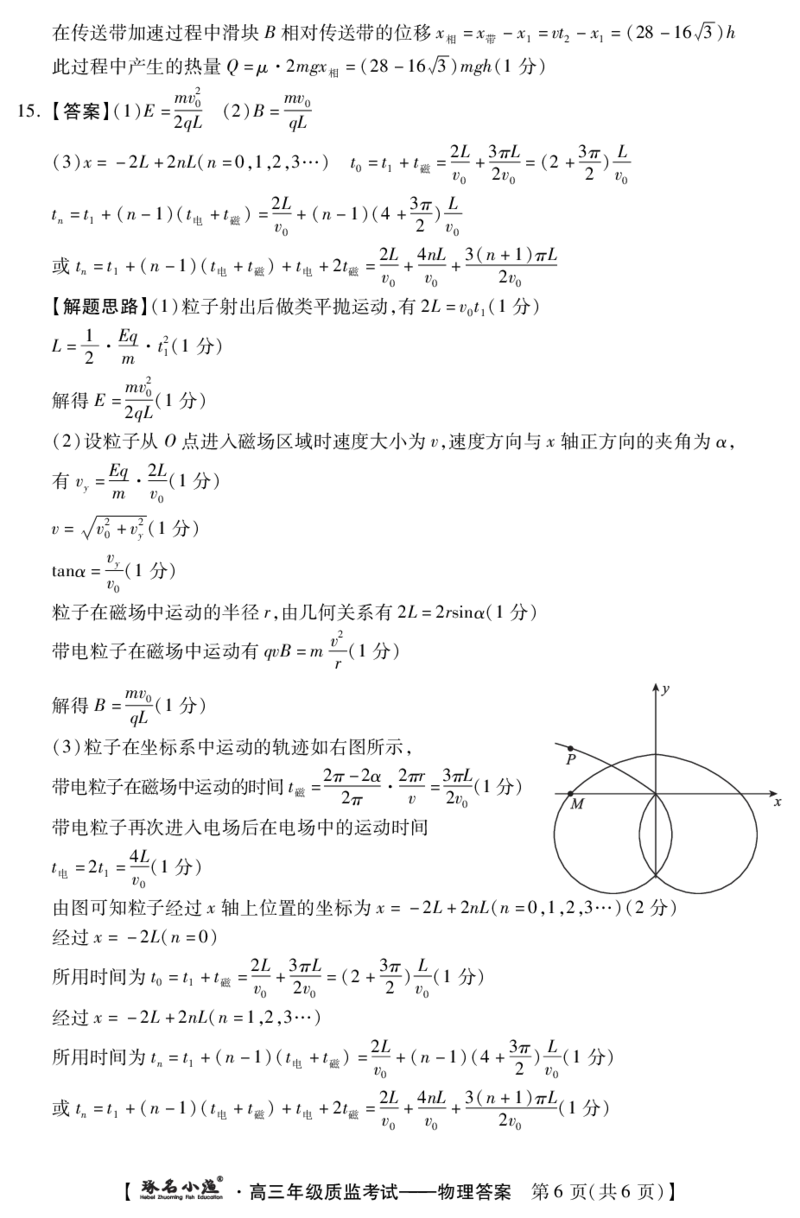 琢名小渔-1月高三质监考(物理DA)_2024届琢名小渔河北省高三年级质量监测考试_琢名小渔河北省2024届高三年级质量监测考试物理