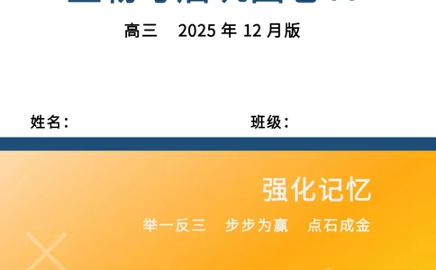 点石联考高三生物巩固卷A卷2025.12-_2025年12月_251221辽宁省点石联考2026届高三上学期12月联考考后巩固卷（全科）_高三生物A卷