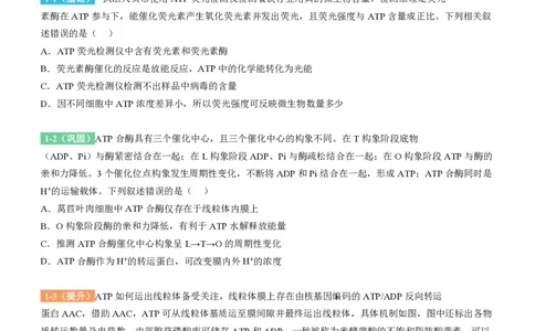 点石联考高三生物巩固卷A卷2025.12-_2025年12月_251221辽宁省点石联考2026届高三上学期12月联考考后巩固卷（全科）_高三生物A卷
