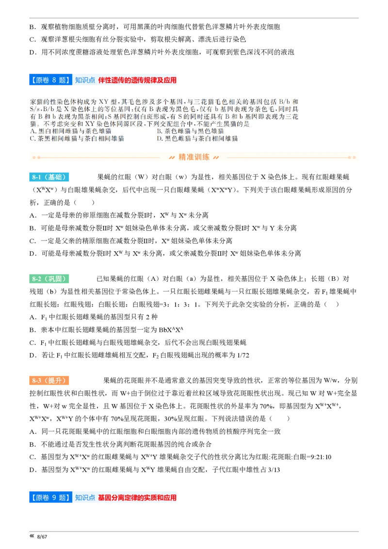 点石联考高三生物巩固卷A卷2025.12-_2025年12月_251221辽宁省点石联考2026届高三上学期12月联考考后巩固卷（全科）_高三生物A卷