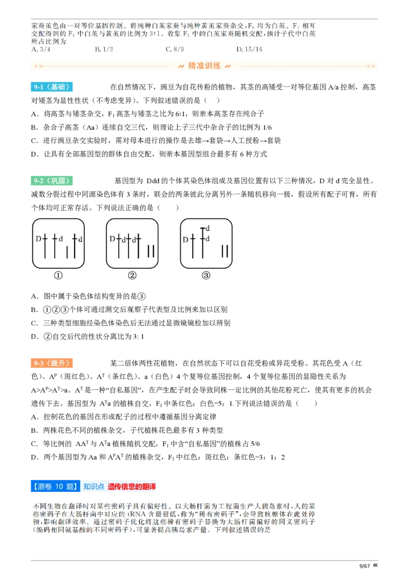 点石联考高三生物巩固卷A卷2025.12-_2025年12月_251221辽宁省点石联考2026届高三上学期12月联考考后巩固卷（全科）_高三生物A卷