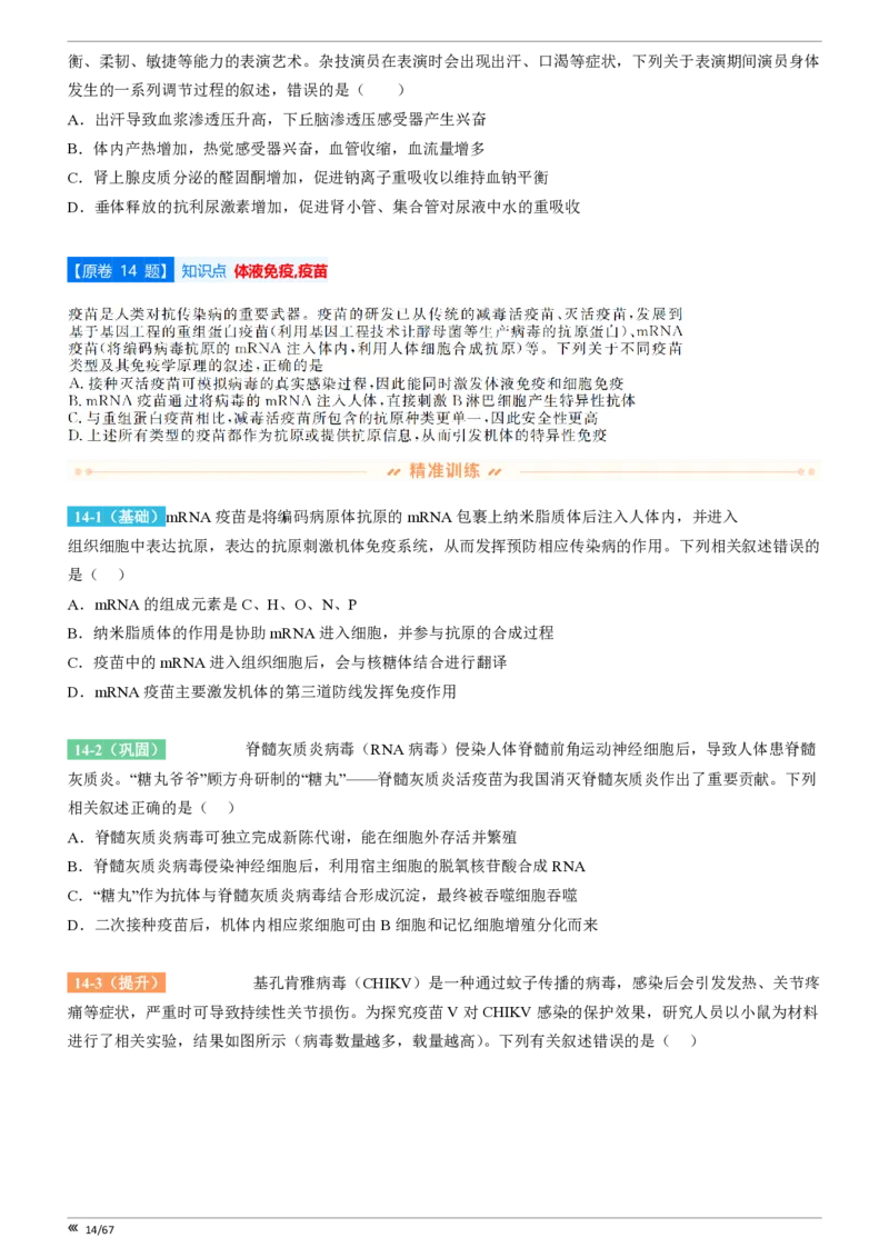 点石联考高三生物巩固卷A卷2025.12-_2025年12月_251221辽宁省点石联考2026届高三上学期12月联考考后巩固卷（全科）_高三生物A卷