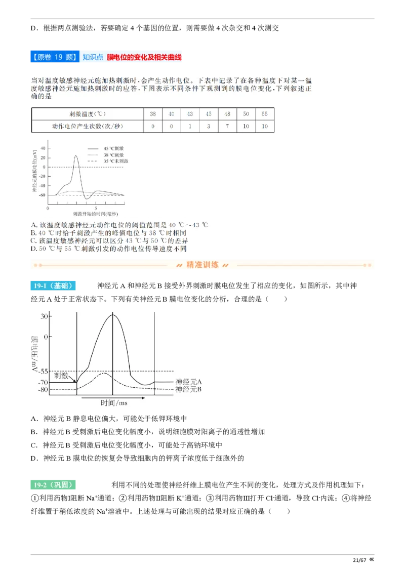 点石联考高三生物巩固卷A卷2025.12-_2025年12月_251221辽宁省点石联考2026届高三上学期12月联考考后巩固卷（全科）_高三生物A卷