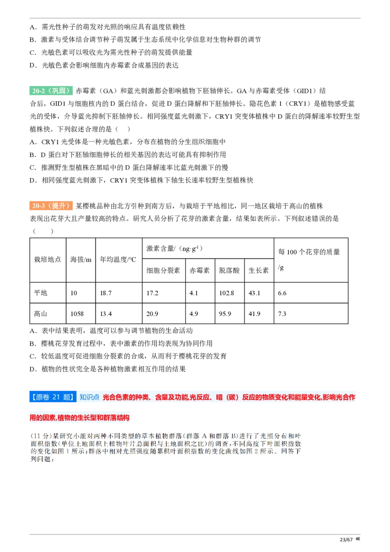 点石联考高三生物巩固卷A卷2025.12-_2025年12月_251221辽宁省点石联考2026届高三上学期12月联考考后巩固卷（全科）_高三生物A卷