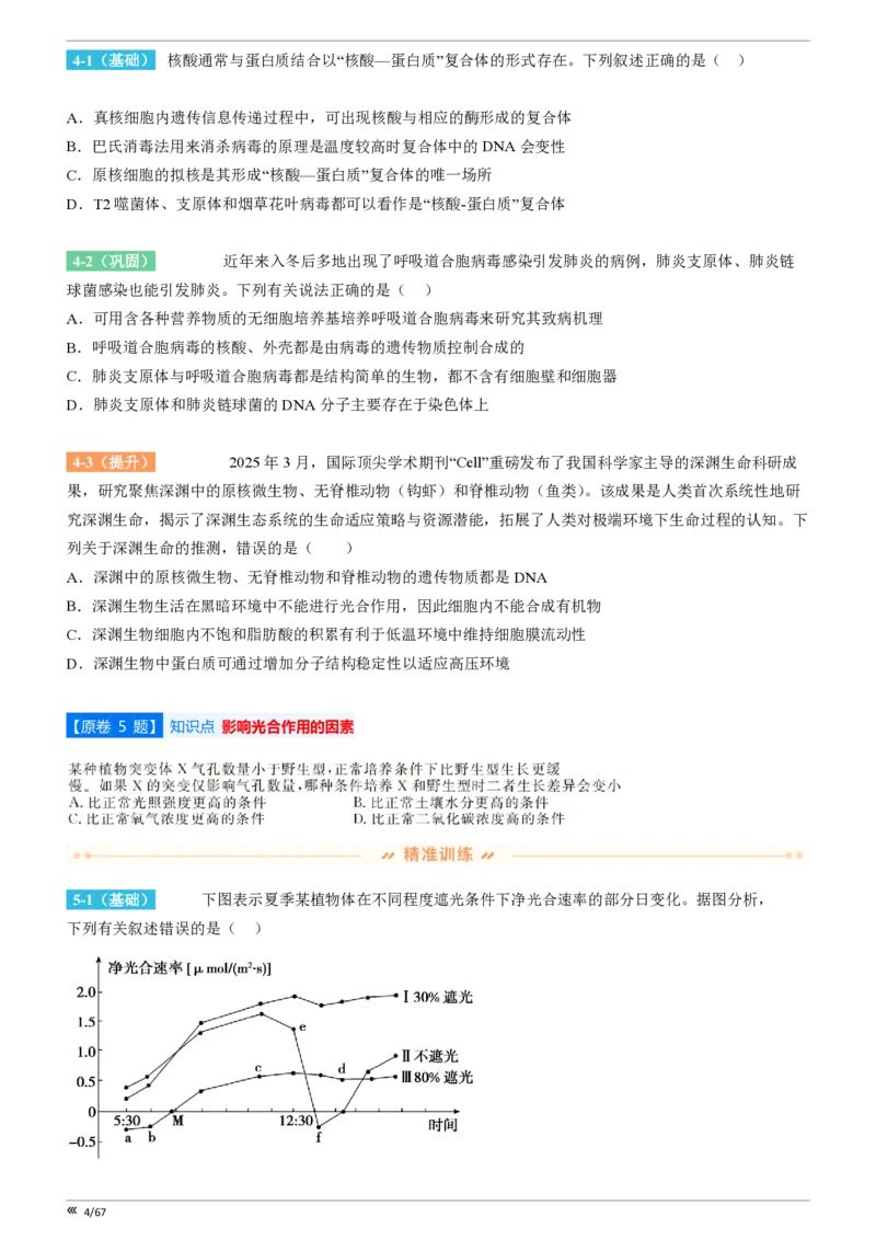 点石联考高三生物巩固卷A卷2025.12-_2025年12月_251221辽宁省点石联考2026届高三上学期12月联考考后巩固卷（全科）_高三生物A卷