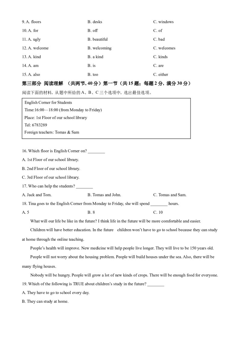 精品解析：2022年湖南省张家界市中考英语真题（原卷版）_中考真题_3.英语中考真题2015-2024年_地区卷_湖南省_湖南张家界英语15-22缺16