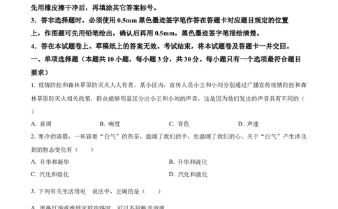 精品解析：2022年四川省攀枝花市中考物理试题（原卷版）_中考真题_4.物理中考真题2015-2024年_2022中考物理真题128份14