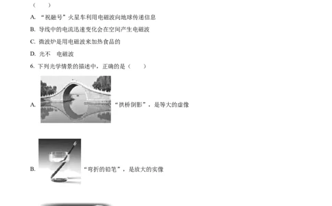 精品解析：2022年四川省攀枝花市中考物理试题（原卷版）_中考真题_4.物理中考真题2015-2024年_2022中考物理真题128份14