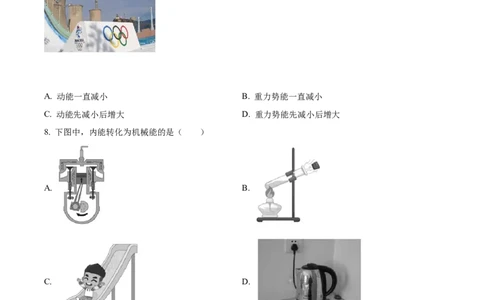 精品解析：2022年四川省攀枝花市中考物理试题（原卷版）_中考真题_4.物理中考真题2015-2024年_2022中考物理真题128份14