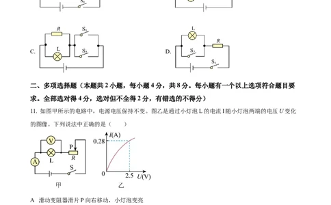 精品解析：2022年四川省攀枝花市中考物理试题（原卷版）_中考真题_4.物理中考真题2015-2024年_2022中考物理真题128份14