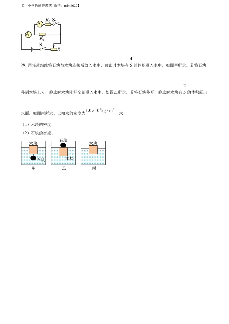 精品解析：2022年四川省攀枝花市中考物理试题（原卷版）_中考真题_4.物理中考真题2015-2024年_2022中考物理真题128份14