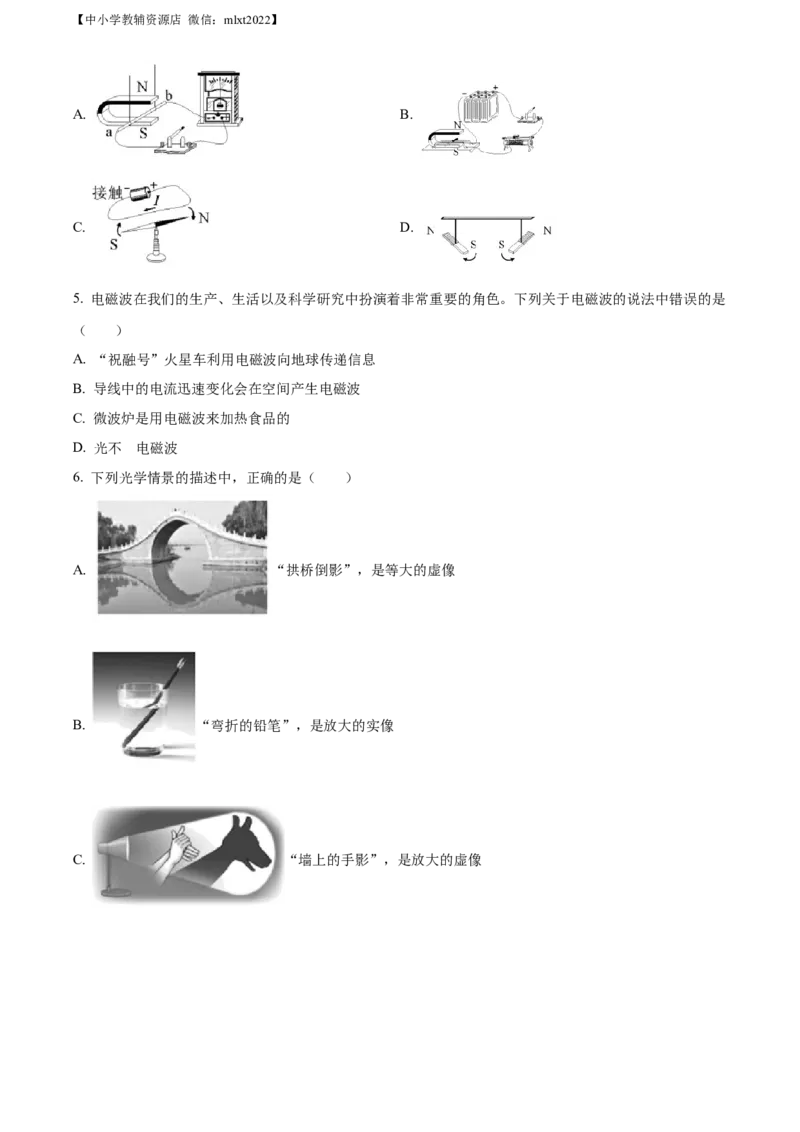 精品解析：2022年四川省攀枝花市中考物理试题（原卷版）_中考真题_4.物理中考真题2015-2024年_2022中考物理真题128份14