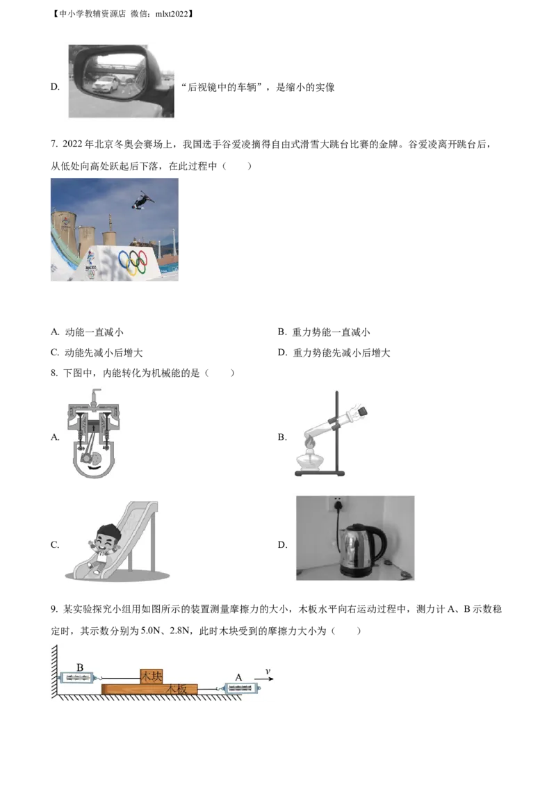 精品解析：2022年四川省攀枝花市中考物理试题（原卷版）_中考真题_4.物理中考真题2015-2024年_2022中考物理真题128份14