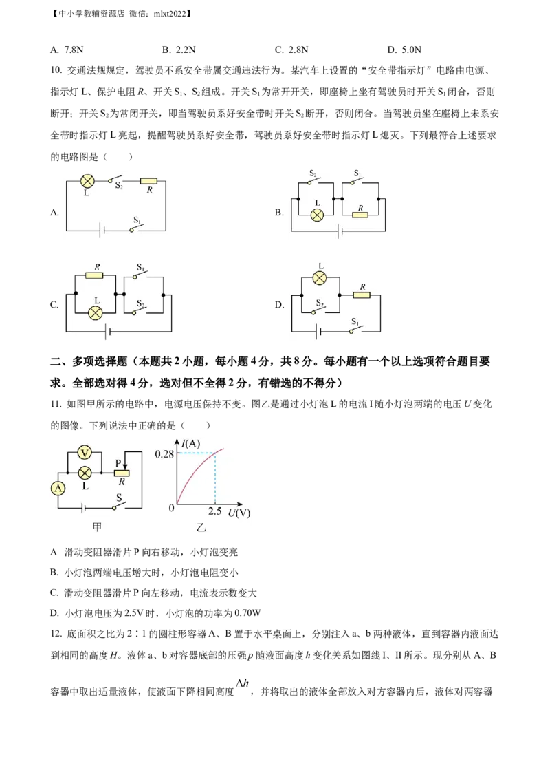 精品解析：2022年四川省攀枝花市中考物理试题（原卷版）_中考真题_4.物理中考真题2015-2024年_2022中考物理真题128份14