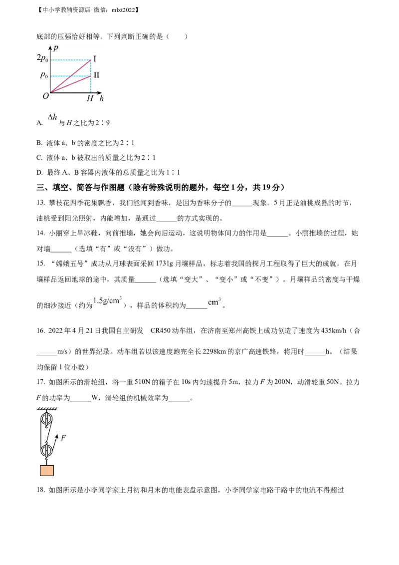 精品解析：2022年四川省攀枝花市中考物理试题（原卷版）_中考真题_4.物理中考真题2015-2024年_2022中考物理真题128份14