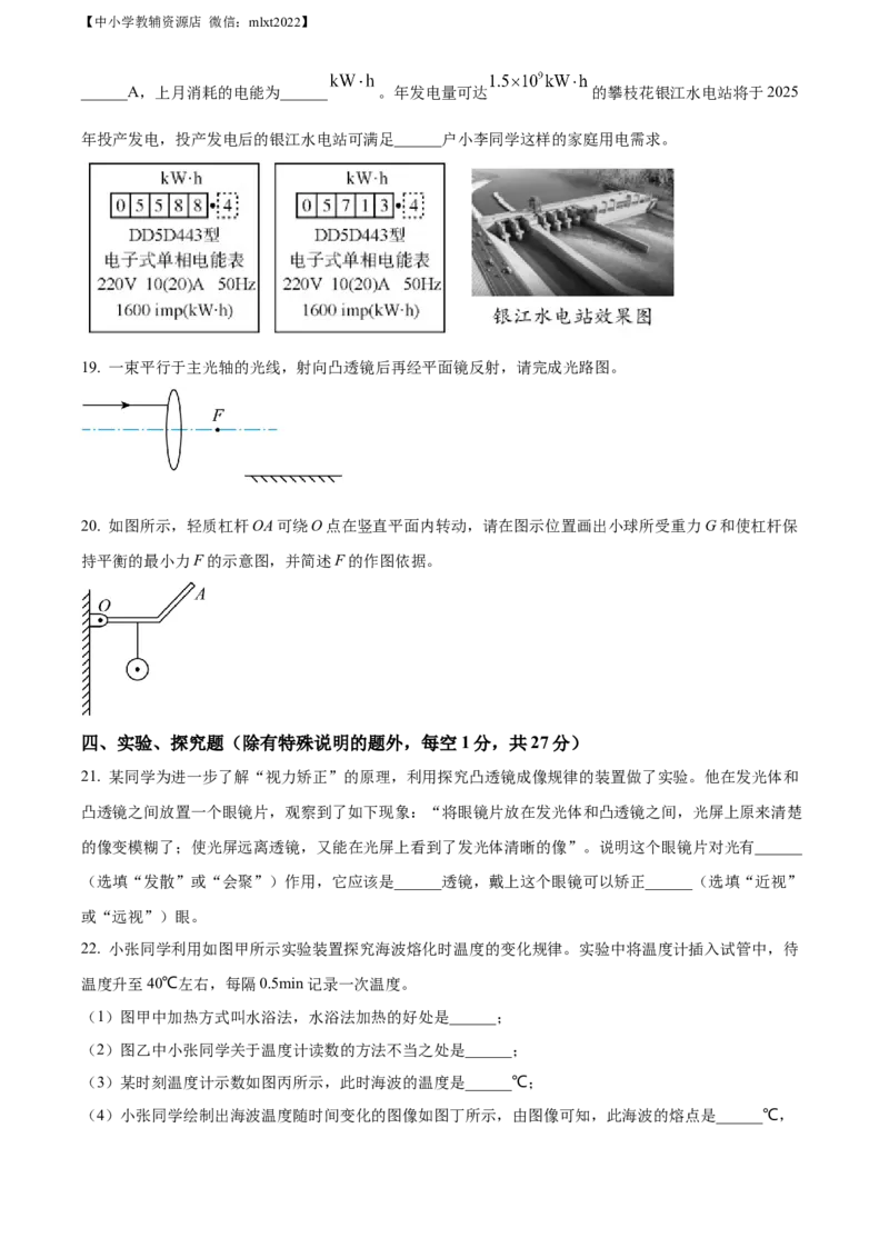 精品解析：2022年四川省攀枝花市中考物理试题（原卷版）_中考真题_4.物理中考真题2015-2024年_2022中考物理真题128份14