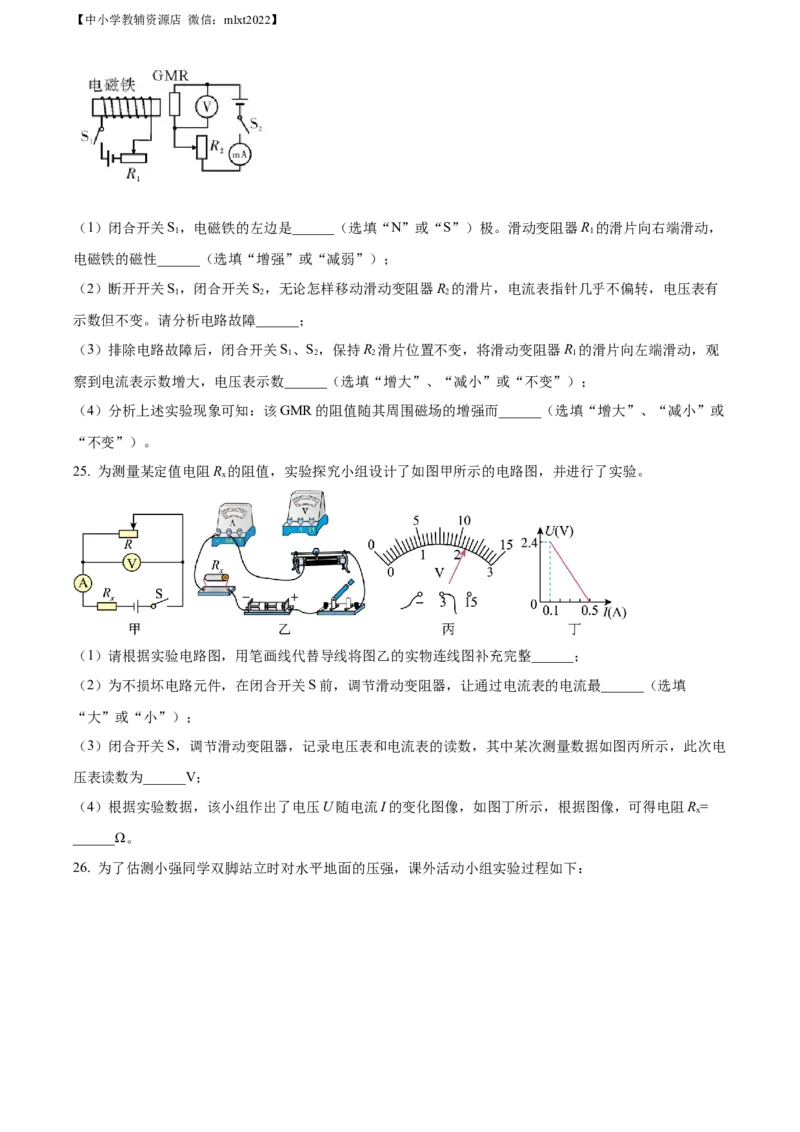 精品解析：2022年四川省攀枝花市中考物理试题（原卷版）_中考真题_4.物理中考真题2015-2024年_2022中考物理真题128份14