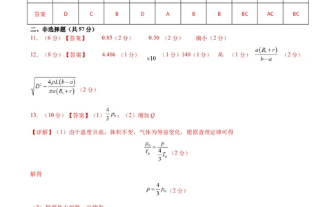 新高考七省卷02（贵州、甘肃）（参考答案）_学易金卷丨2024年1月&ldquo;七省联考&rdquo;考前猜想卷_物理（贵州、甘肃）（含考试版+全解全析+参考答案+答题卡）