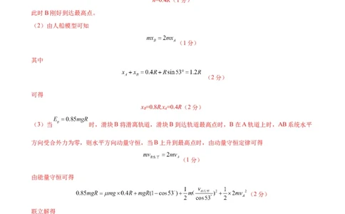 新高考七省卷02（贵州、甘肃）（参考答案）_学易金卷丨2024年1月&ldquo;七省联考&rdquo;考前猜想卷_物理（贵州、甘肃）（含考试版+全解全析+参考答案+答题卡）