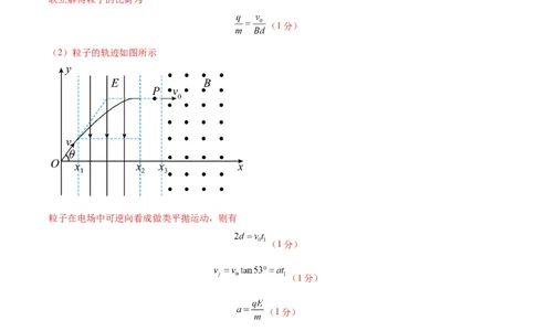 新高考七省卷02（贵州、甘肃）（参考答案）_学易金卷丨2024年1月&ldquo;七省联考&rdquo;考前猜想卷_物理（贵州、甘肃）（含考试版+全解全析+参考答案+答题卡）