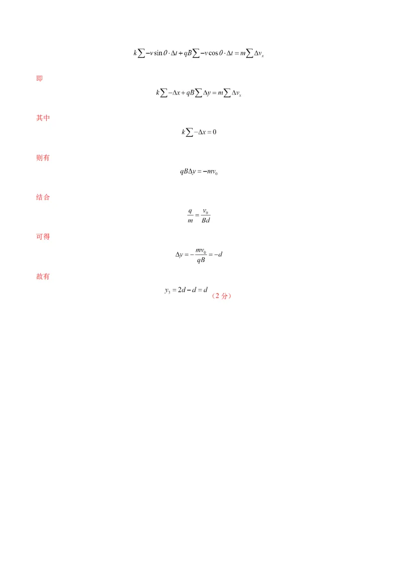 新高考七省卷02（贵州、甘肃）（参考答案）_学易金卷丨2024年1月&ldquo;七省联考&rdquo;考前猜想卷_物理（贵州、甘肃）（含考试版+全解全析+参考答案+答题卡）